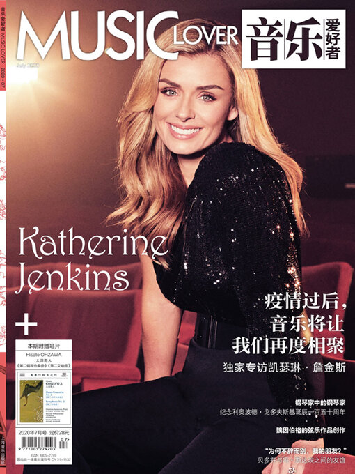 Title details for 音乐爱好者（2020年第7期） by 《音乐爱好者》编辑部 - Available